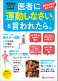 医者に「運動しなさい」と言われたら。病気も老化も遠ざける! 運動習慣スタートBOOK