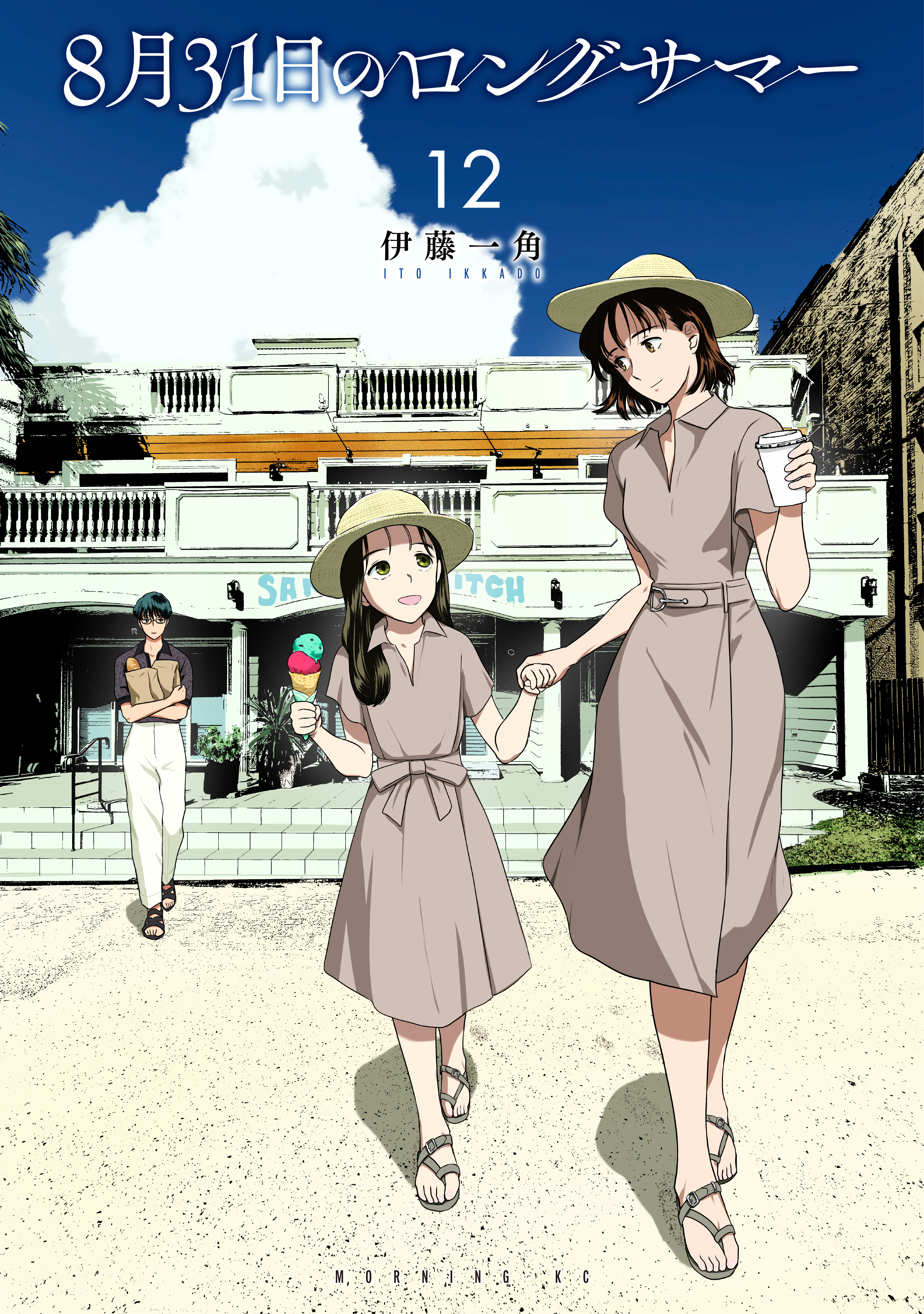 ８月３１日のロングサマー