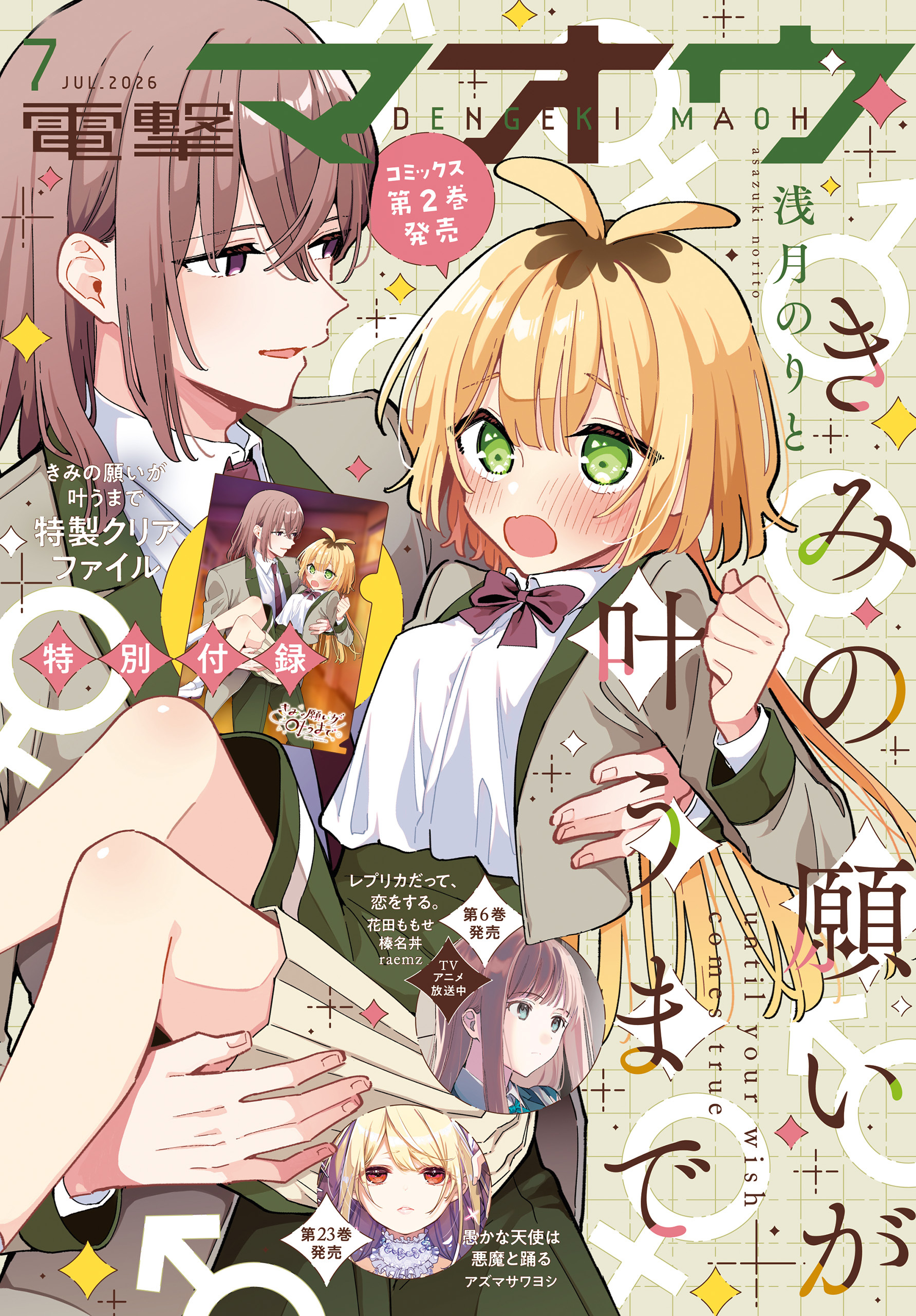 【電子版】電撃マオウ