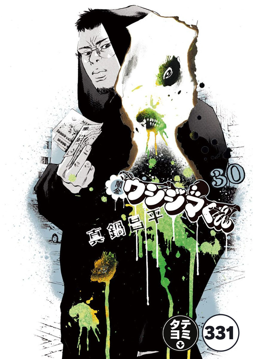 闇金ウシジマくん【タテカラー】 フリーエージェントくん(4)