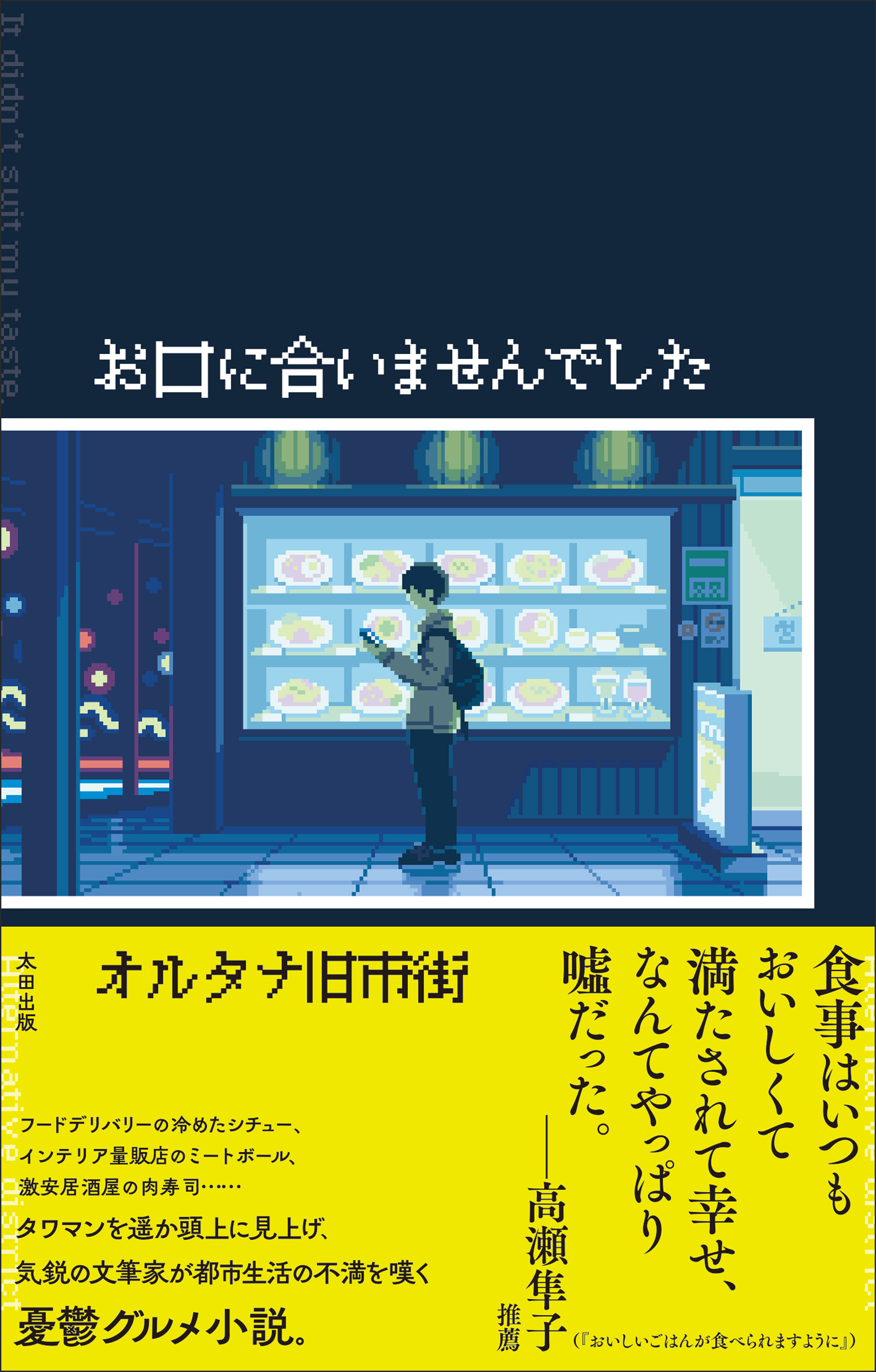 お口に合いませんでした