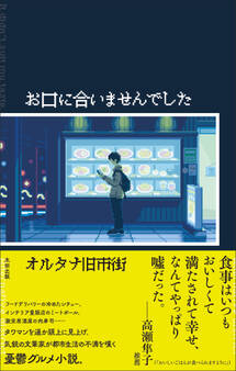 お口に合いませんでした