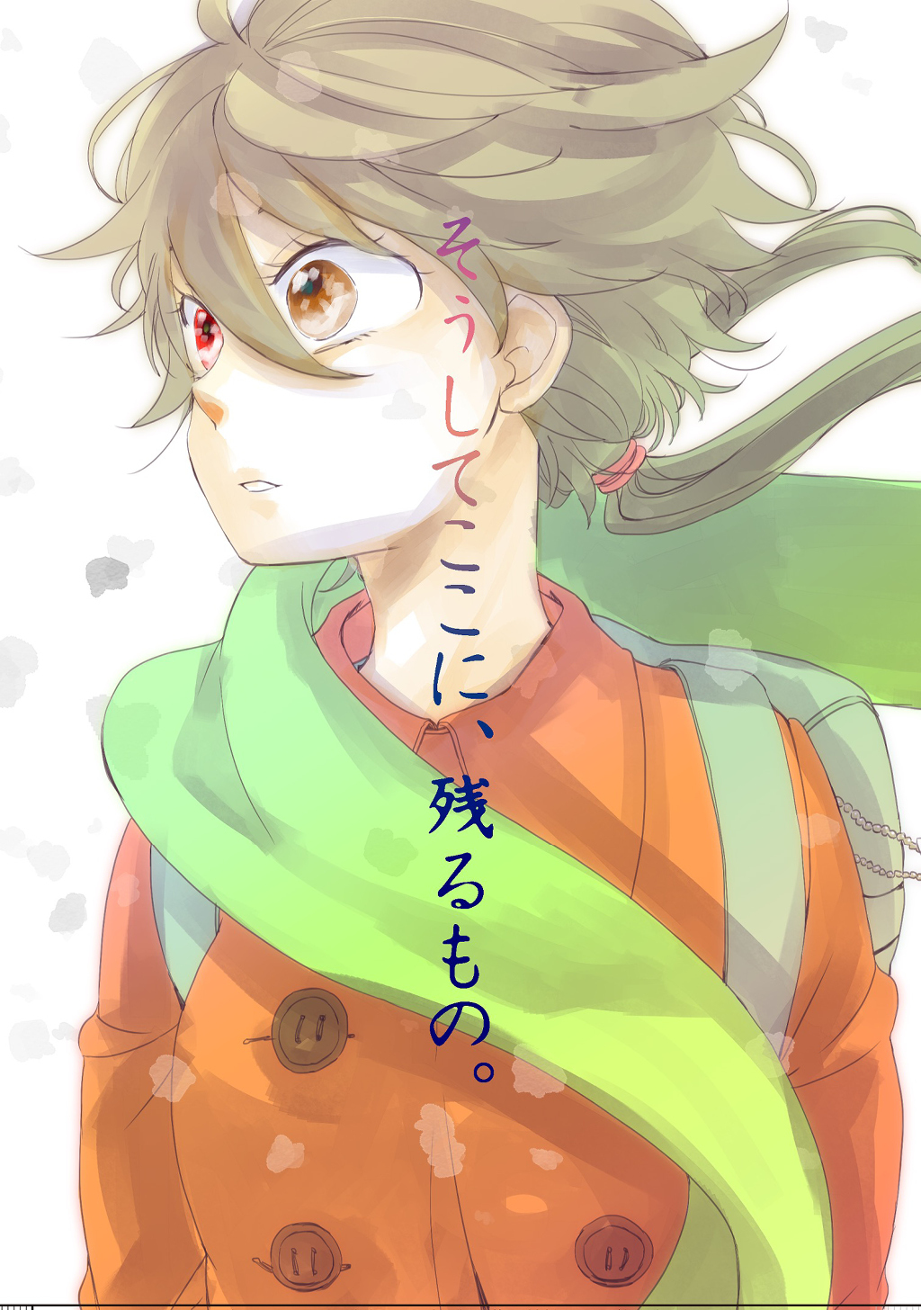 【期間限定　無料お試し版】そうしてここに残るもの。