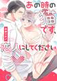 あの時の猫です、恋人にしてください 【電子限定おまけ付き】