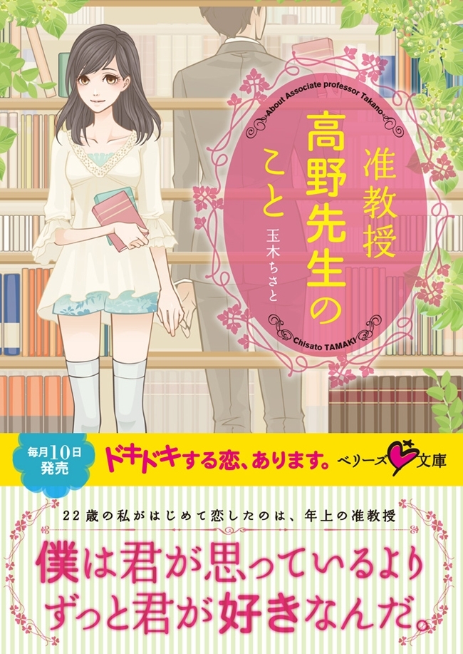 准教授　高野先生のこと