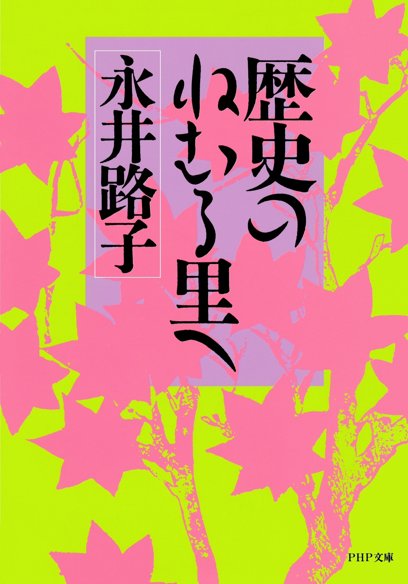 歴史のねむる里へ