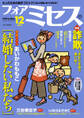 フォアミセス 2025年12月号