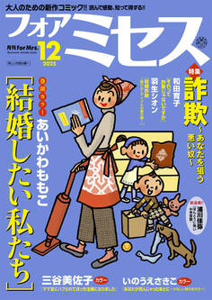 フォアミセス 2025年12月号