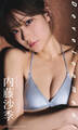 【デジタル限定】内藤沙季写真集「Development」