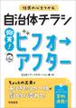 住民の心をつかむ自治体チラシ 仰天!ビフォーアフター