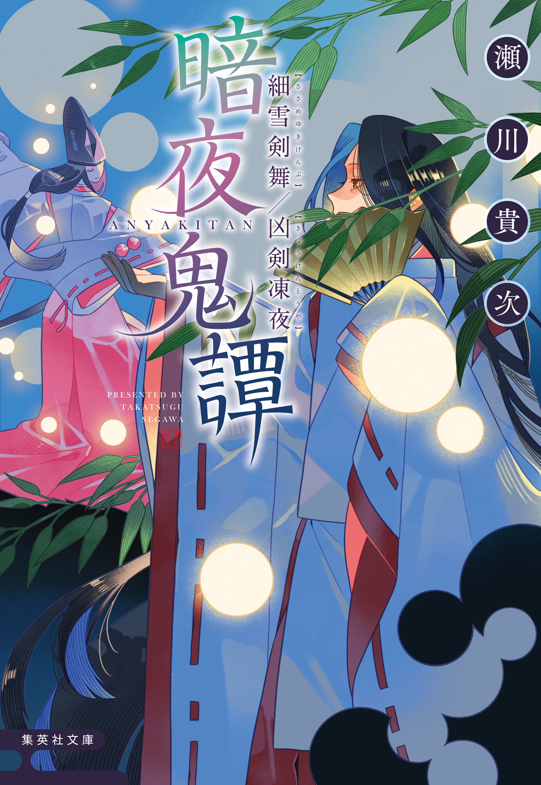 暗夜鬼譚