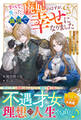 【試し読み増量版】すべて失った廃妃のはずが、隣国で幸せになりました~追放先で加護の力が復活し、新王妃として大歓迎されています~【電子限定SS付き】