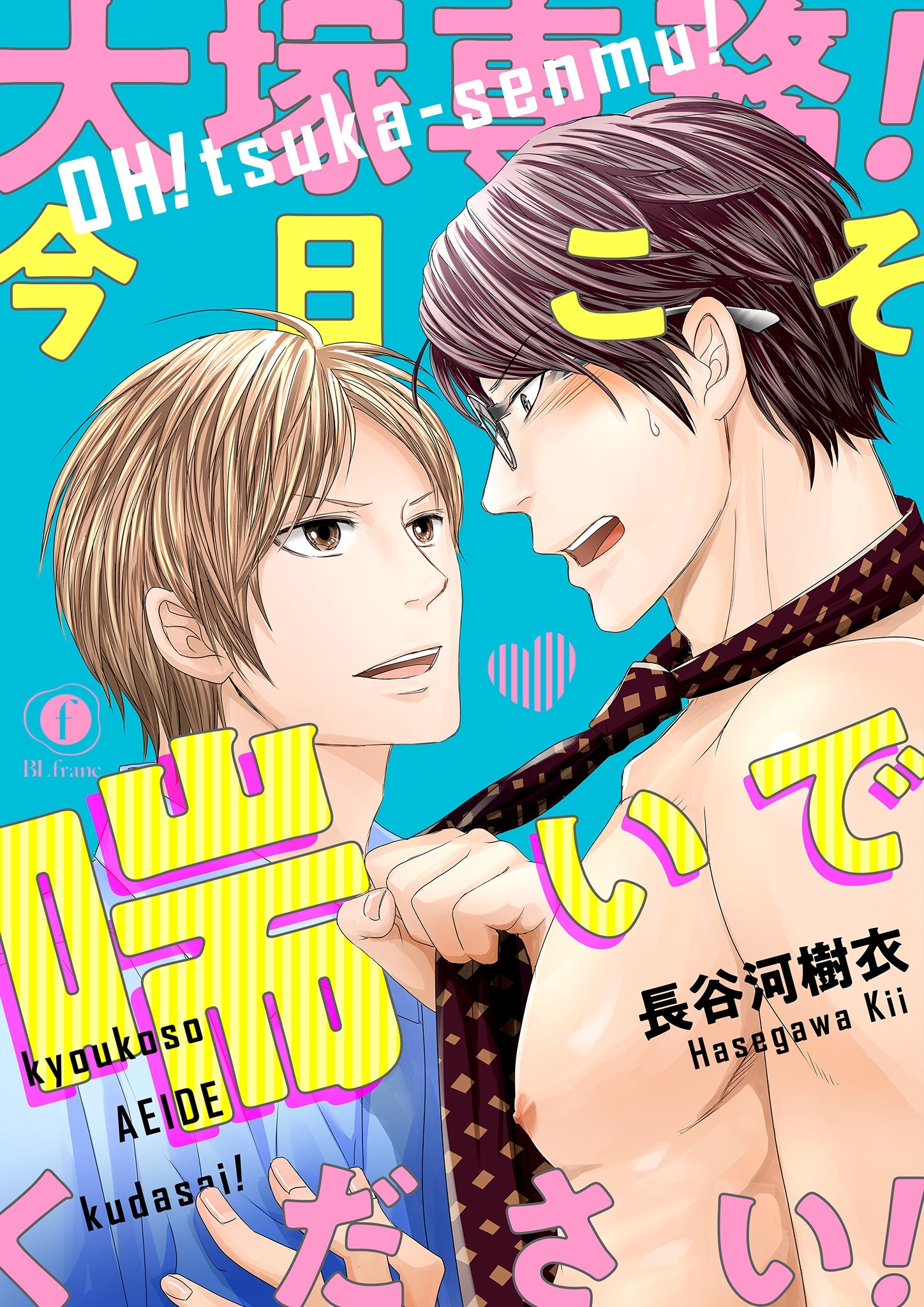 大塚専務！今日こそ喘いでください！　（3）