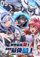 世界最強の騎士は、必ず死ぬヒロインを救うため異世界でも最強の騎士となる-両手に花を、両手に剣を-【単話】 5