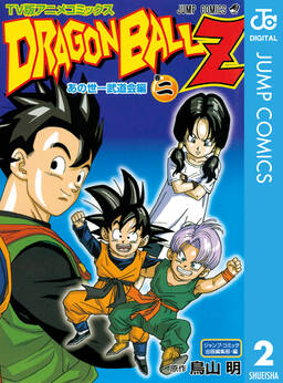 ドラゴンボールz アニメコミックス あの世一武道会編 無料 試し読みなら Amebaマンガ 旧 読書のお時間です ドラゴンボールz アニメコミックス あの世一武道会編 無料 試し読みなら Amebaマンガ 旧 読書のお時間です
