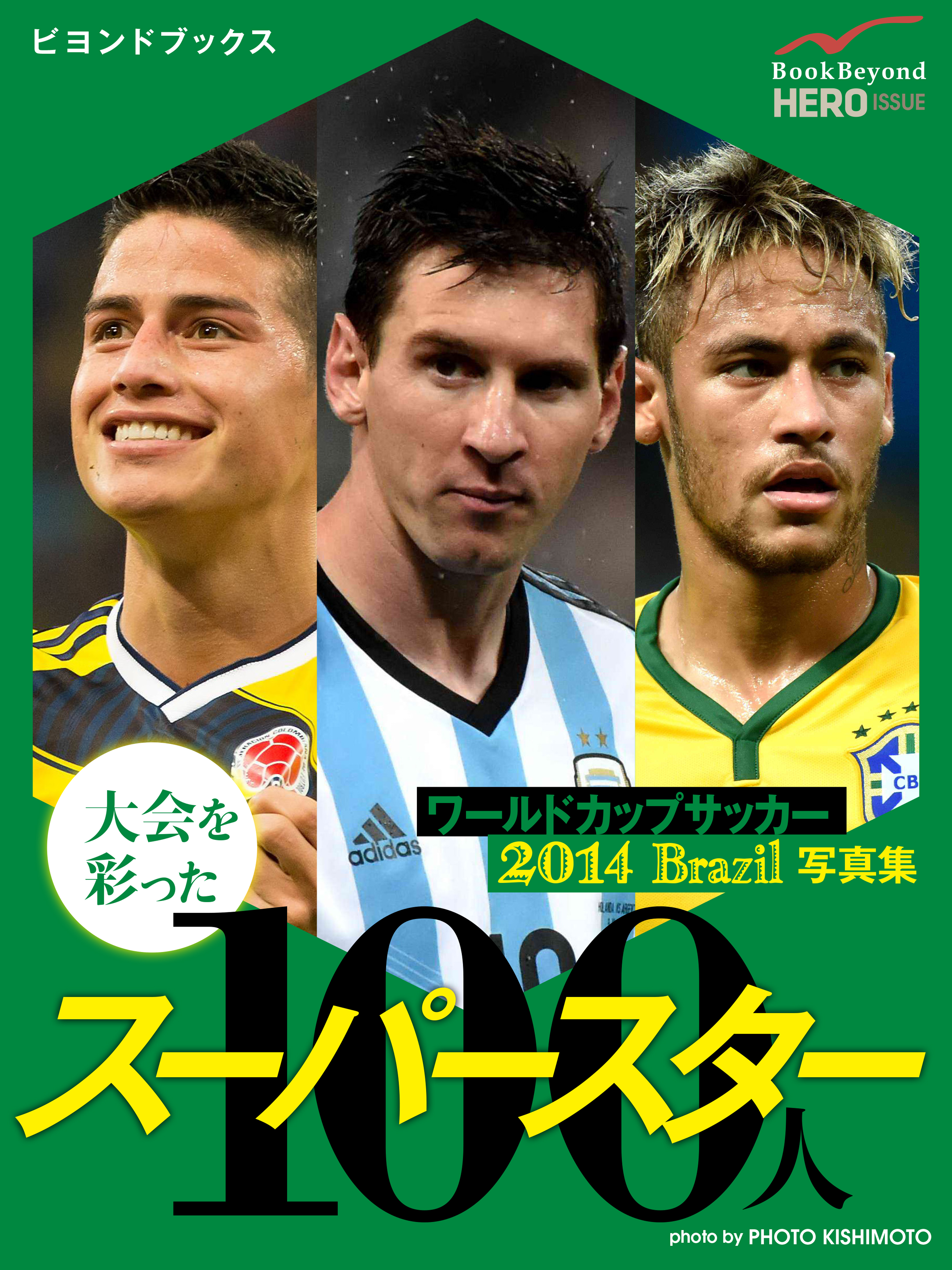 ワールドカップサッカー 2014 Brazil 写真集　大会を彩ったスーパースター100人