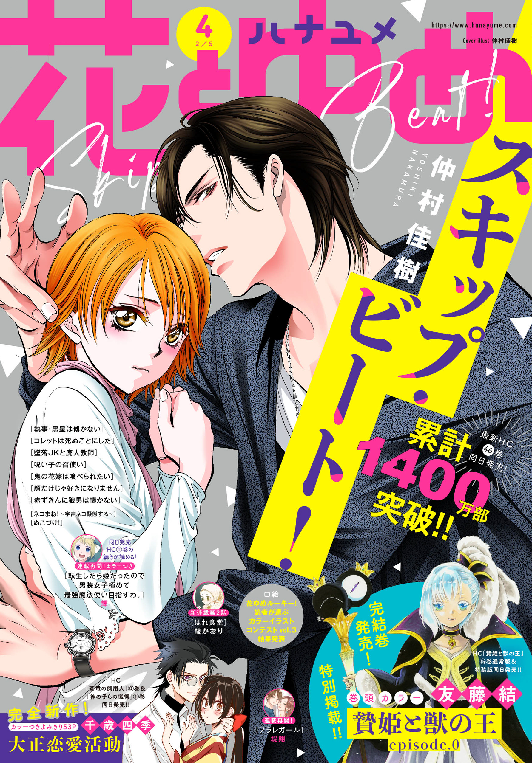電子版 花とゆめ 4号 21年 無料 試し読みなら Amebaマンガ 旧 読書のお時間です 電子版 花とゆめ 4号 21年 無料 試し読みなら Amebaマンガ 旧 読書のお時間です