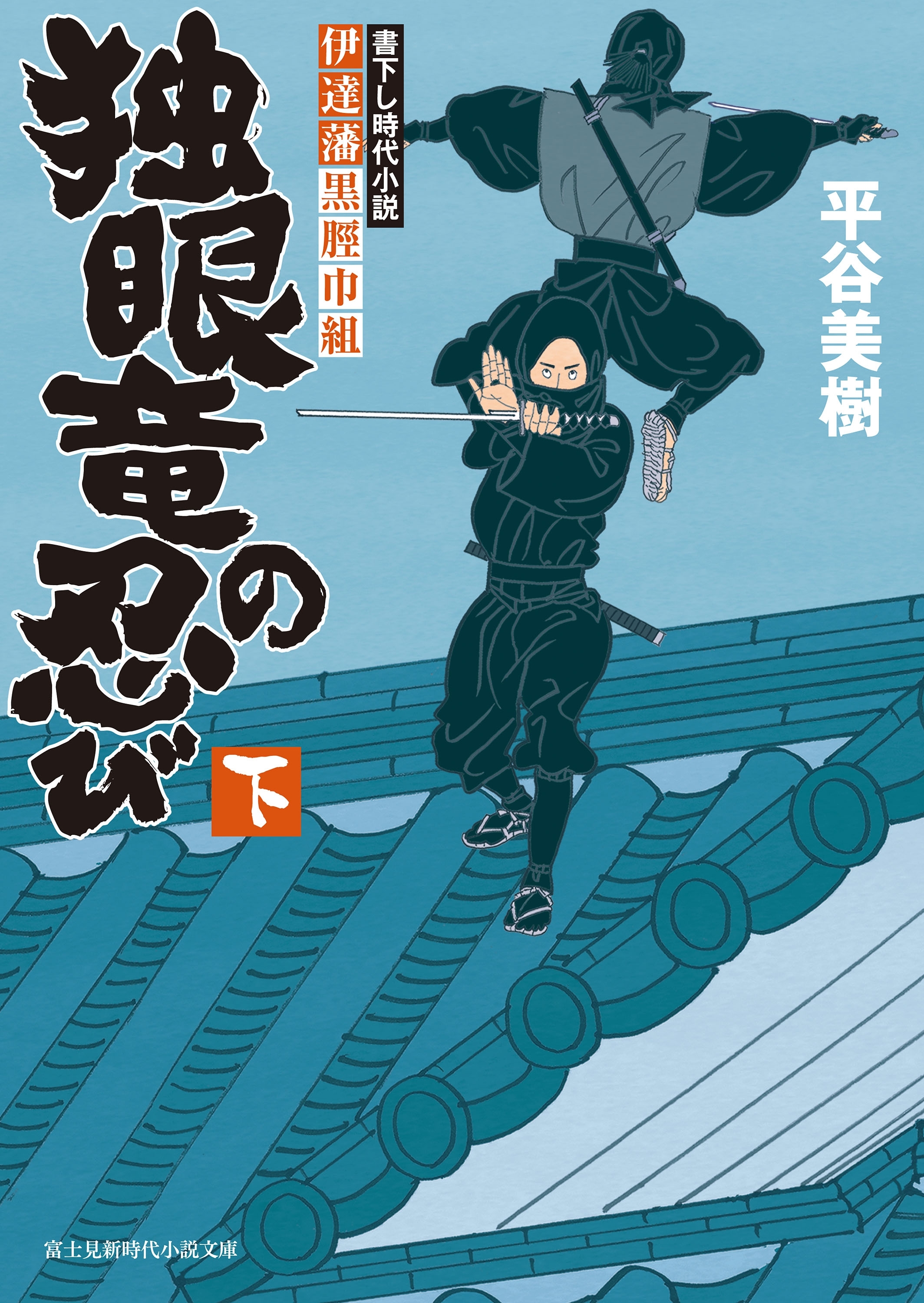伊達藩黒脛巾組