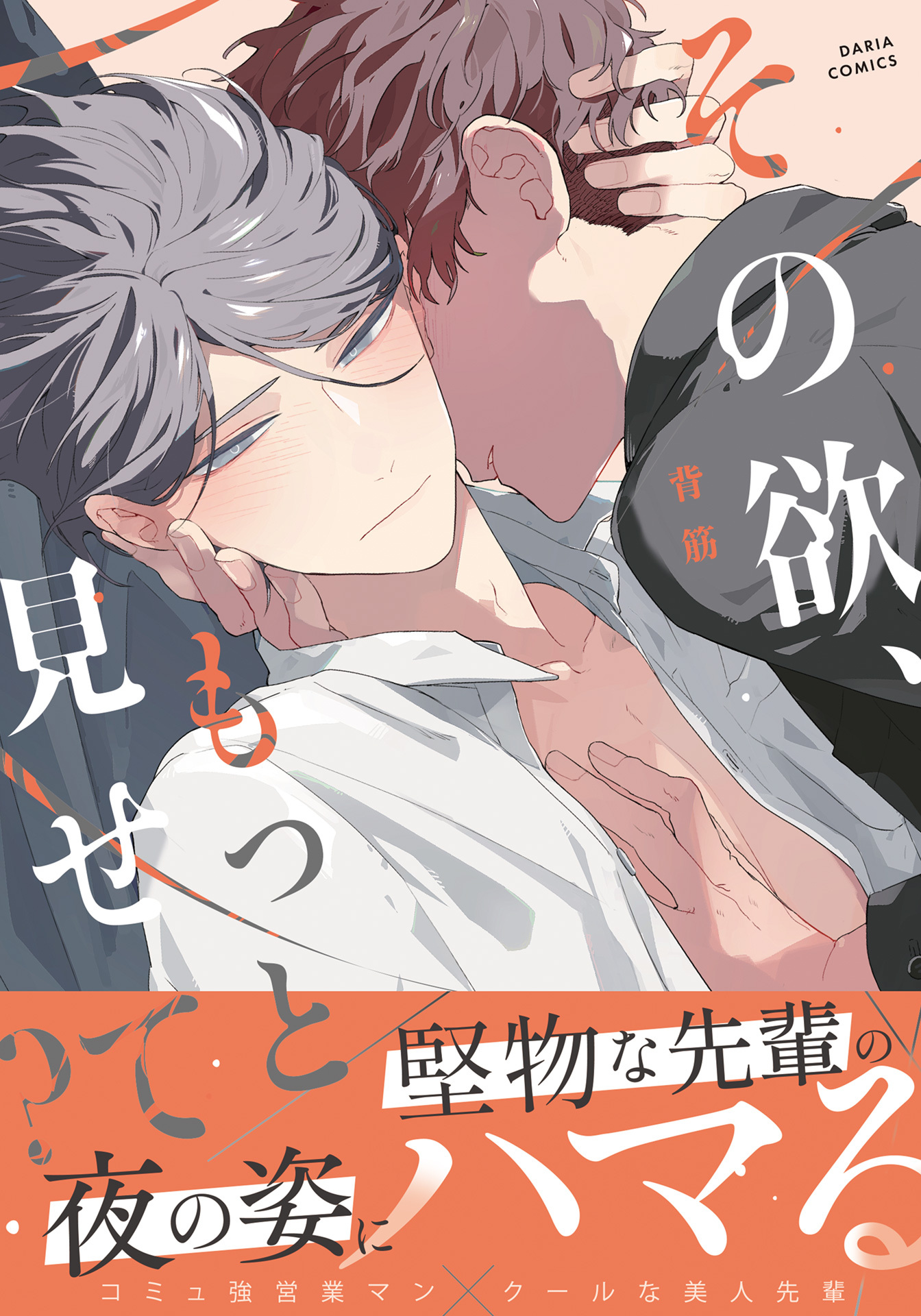 【期間限定　試し読み増量版】その欲、もっと見せて？【合本版】