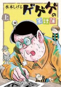 総員玉砕せよ 他 水木しげる漫画大全集 無料 試し読みなら Amebaマンガ 旧 読書のお時間です