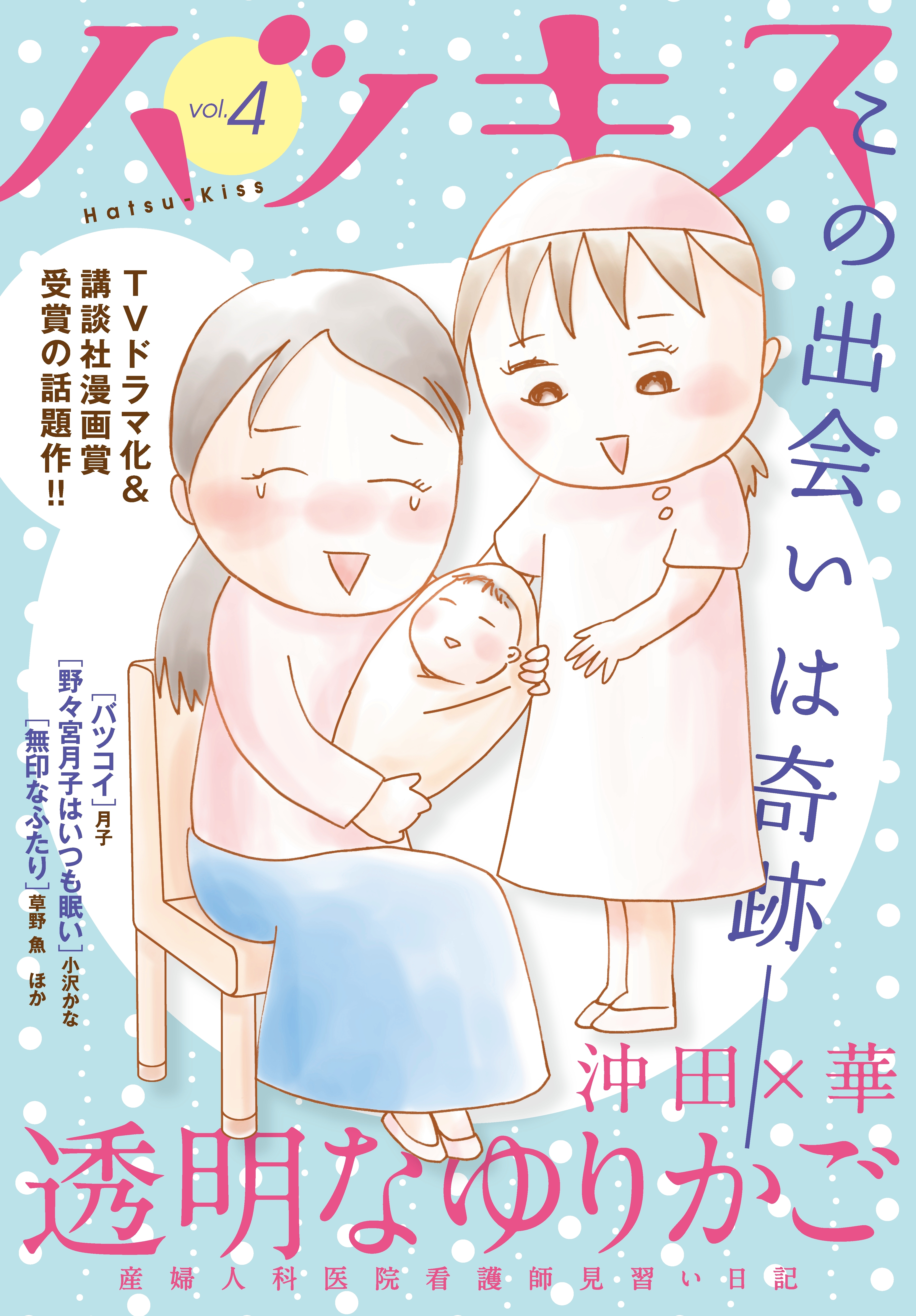 ハツキス（4号）