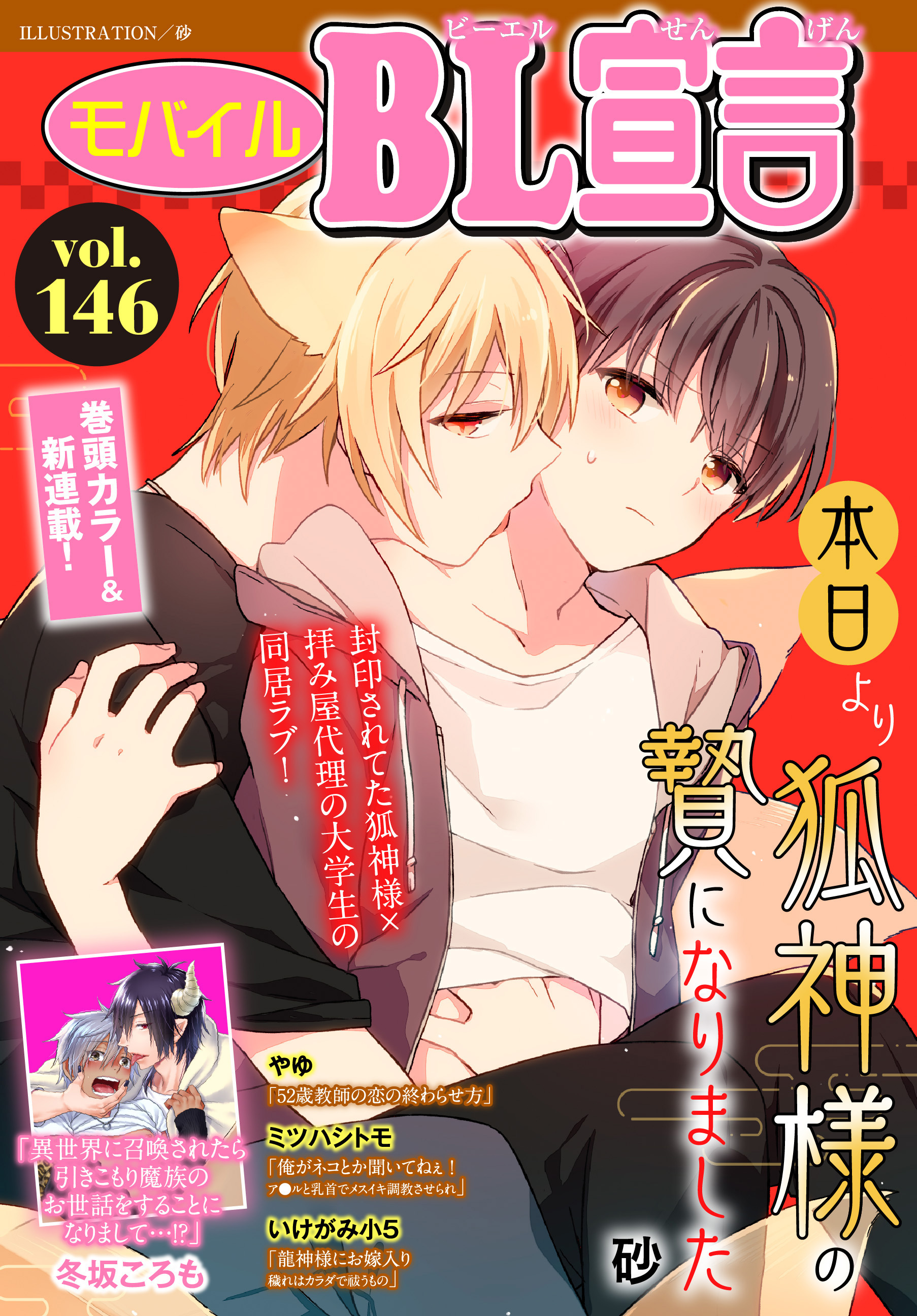 モバイルBL宣言 vol.146