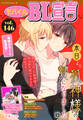 モバイルBL宣言 vol.146