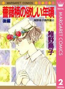 まじめに 男女交際 3 無料 試し読みなら Amebaマンガ 旧 読書のお時間です