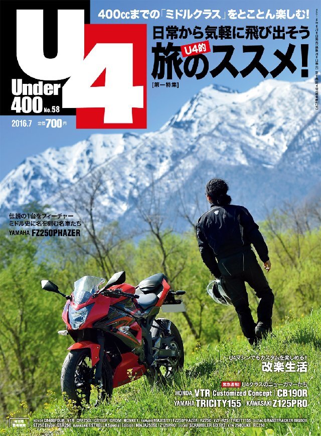Under400 2016年7月号