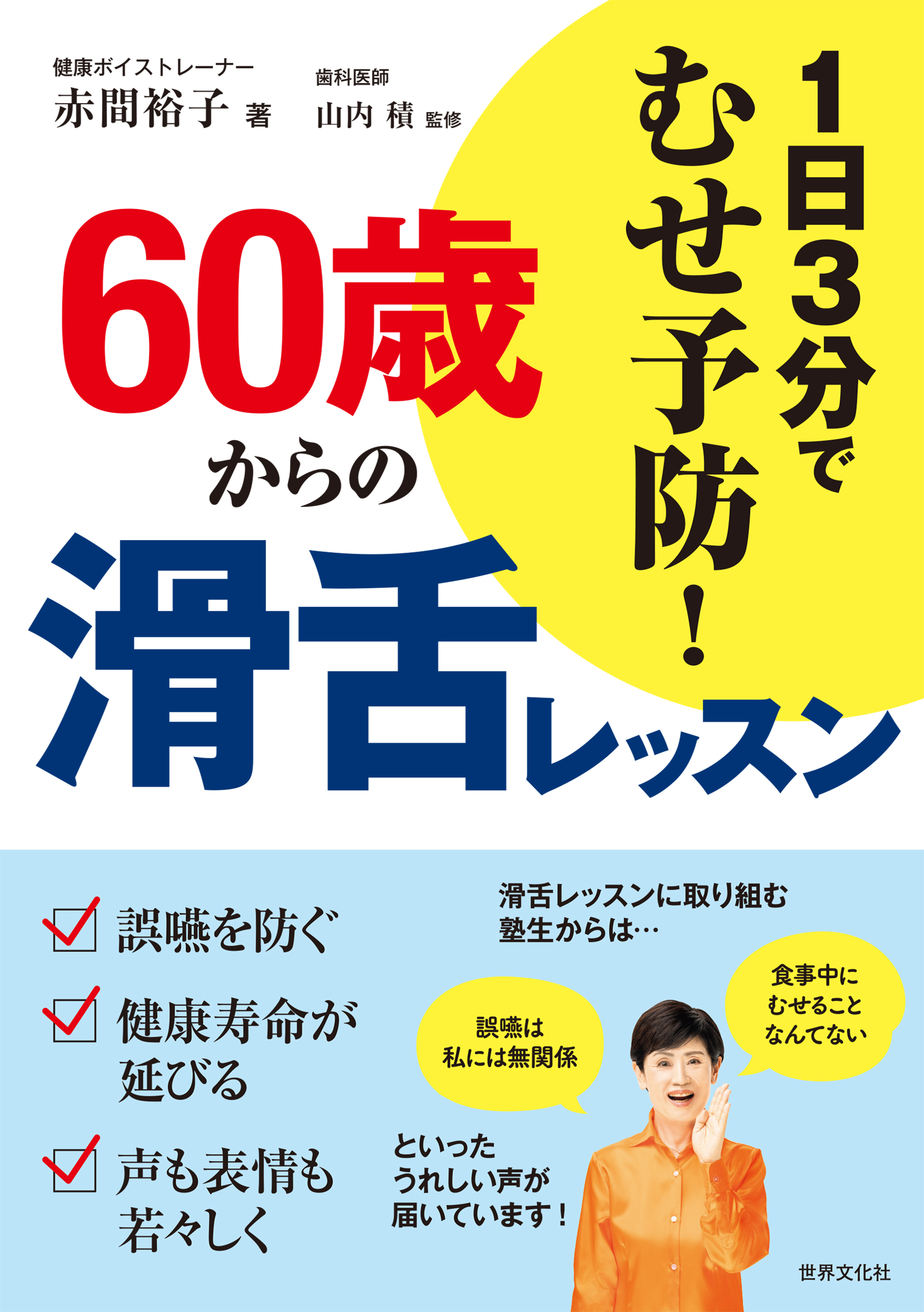 60歳からの滑舌レッスン