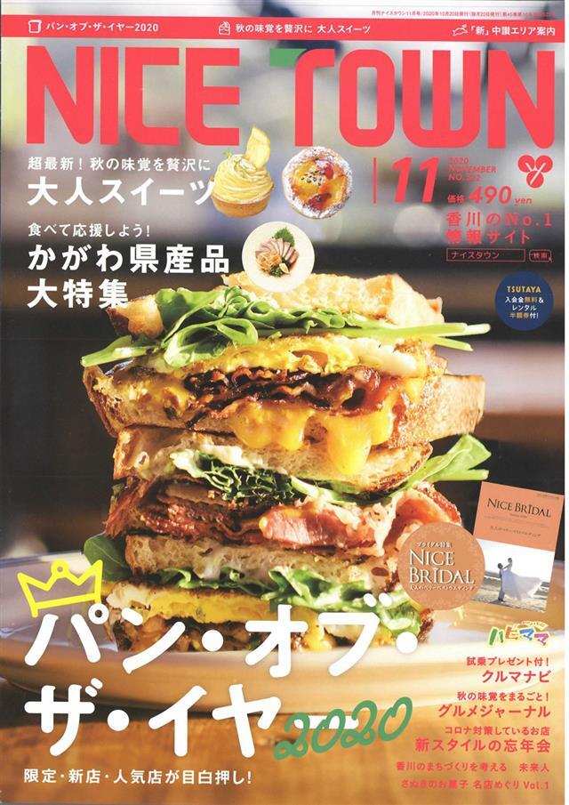 NICE TOWN 2020年11月号