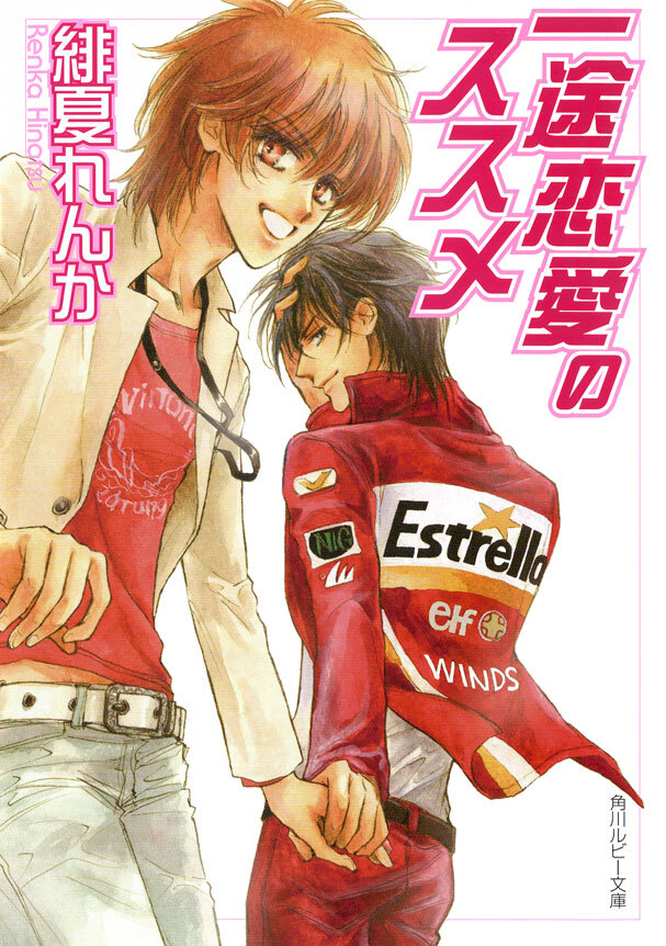 「恋愛のススメ」シリーズ