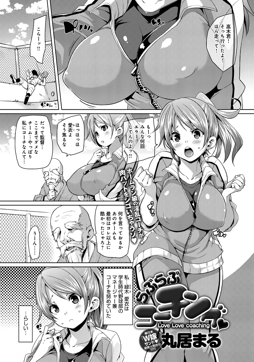 らぶらぶコーチング