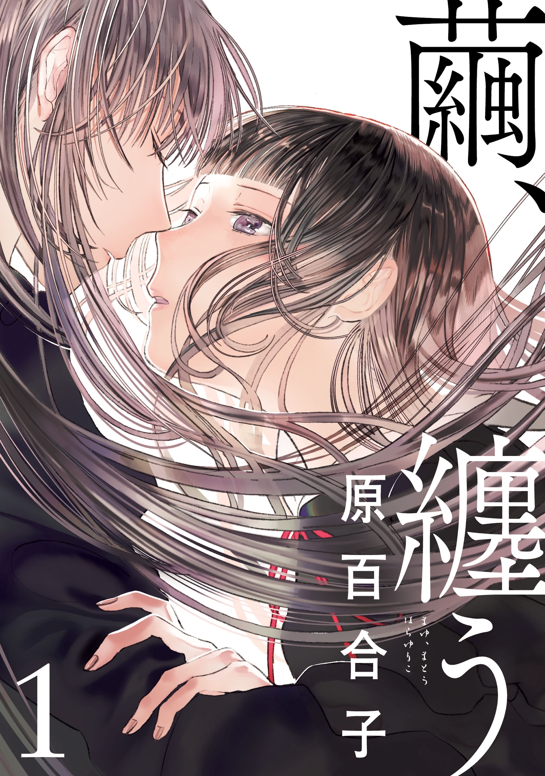 21年おすすめの百合マンガ14選 初心者から上級者まで Amebaマンガ 旧 読書のお時間です