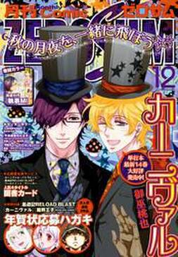 Comic Zero Sum コミック ゼロサム 14年12月号 雑誌 無料 試し読みなら Amebaマンガ 旧 読書のお時間です Comic Zero Sum コミック ゼロサム 14年12月号 雑誌 無料 試し読みなら Amebaマンガ 旧 読書のお時間です