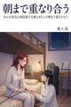 冬の合宿先の楽屋裏で先輩とあたしが朝まで重なり合う