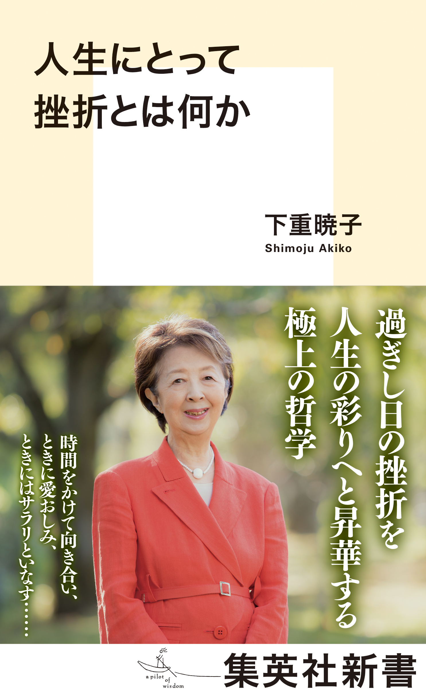 人生にとって挫折とは何か