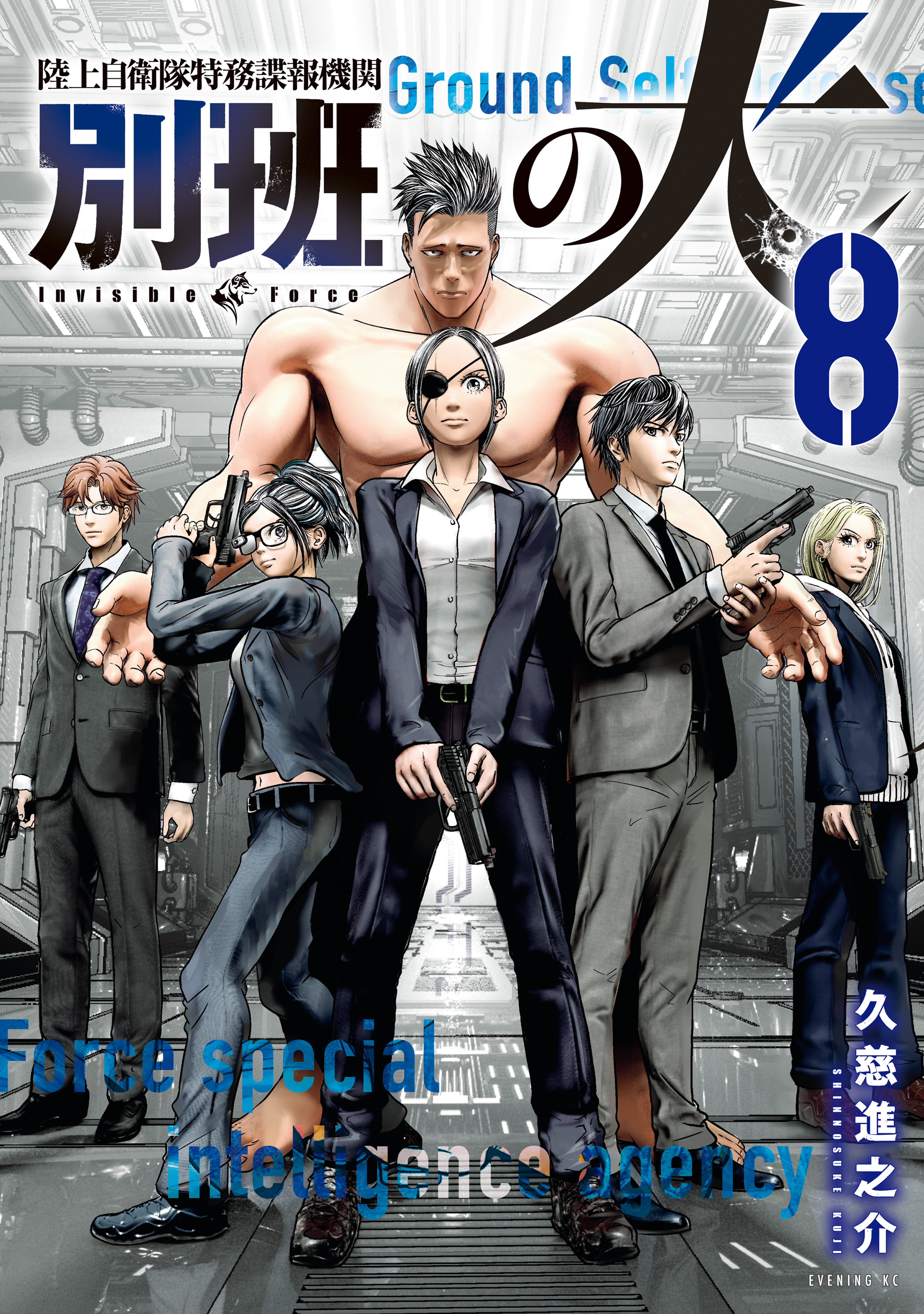 陸上自衛隊特務諜報機関　別班の犬