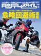 タンデムスタイル 2019年6月号