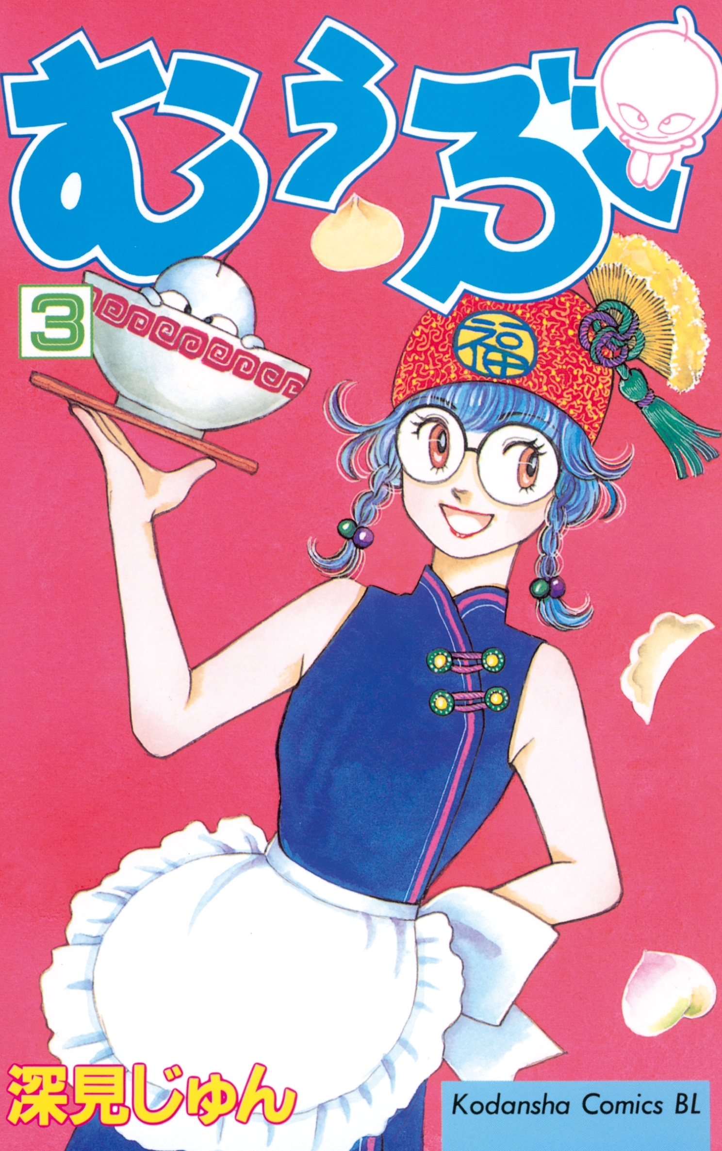 【期間限定　無料お試し版　閲覧期限2026年2月5日】むぅぶ（３）