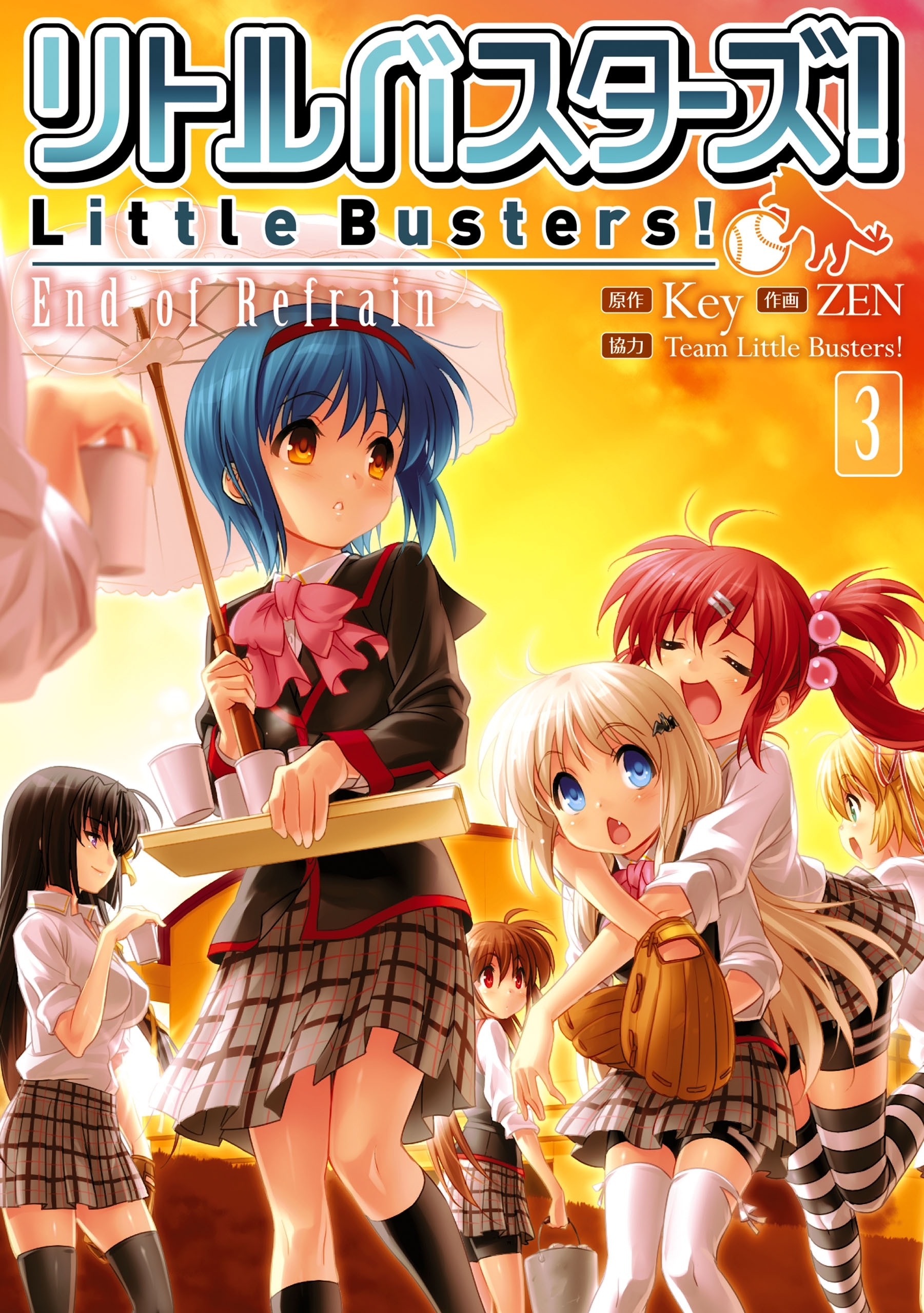 リトルバスターズ！　End of Refrain(3)