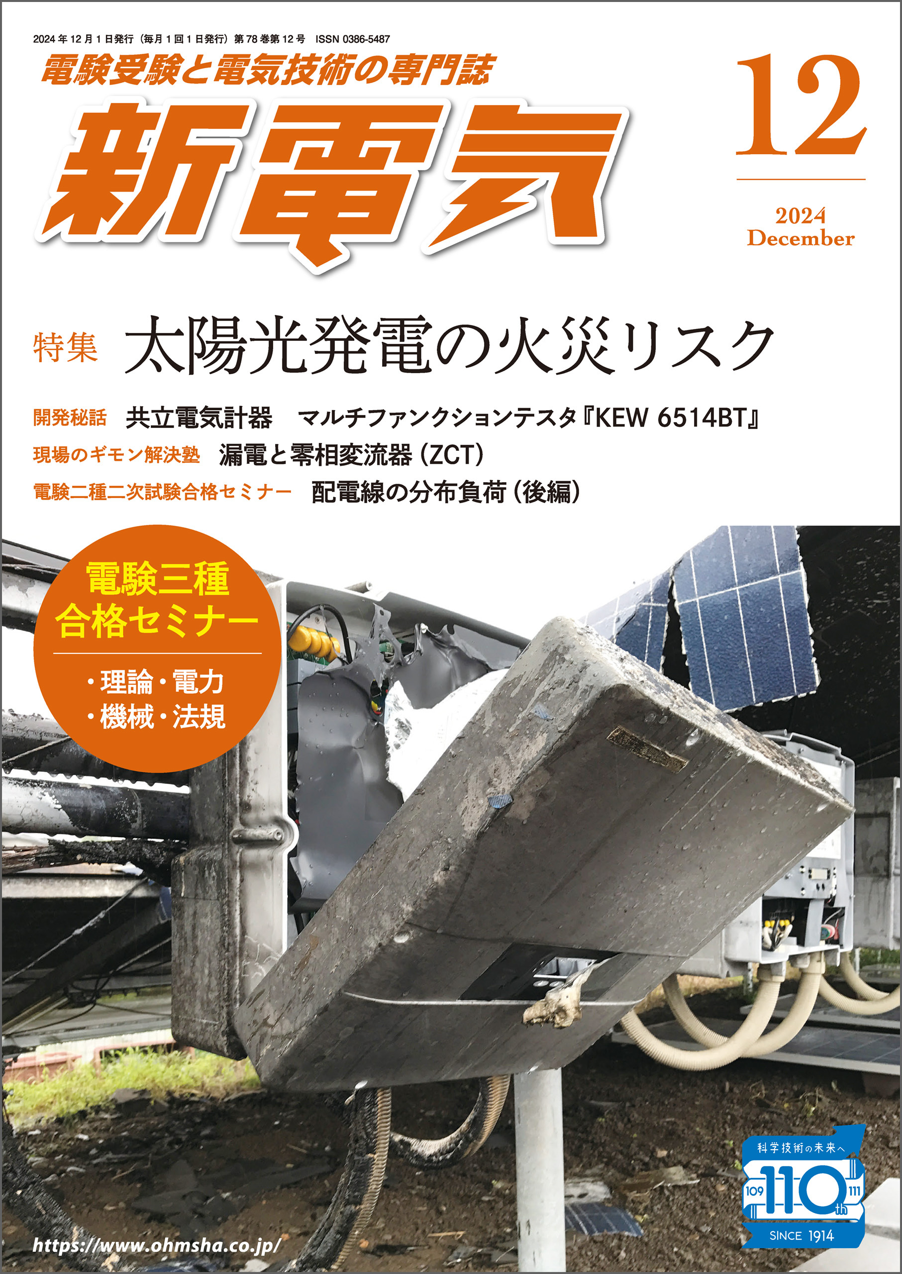 新電気 2024年12月号