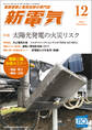 新電気 2024年12月号