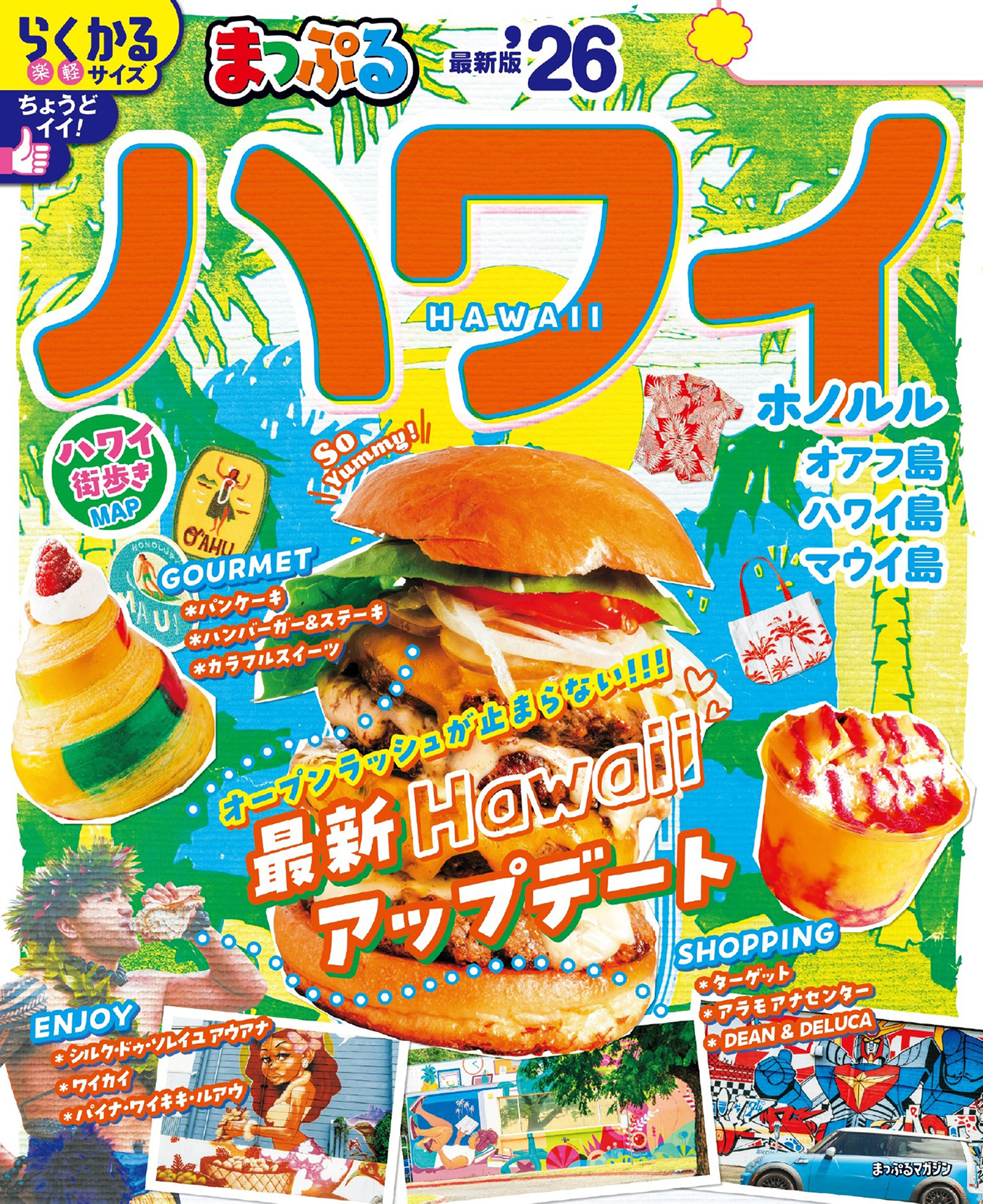 まっぷる ハワイ'26