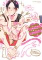 おいたが過ぎるわ子猫ちゃん 【電子限定おまけマンガ付】