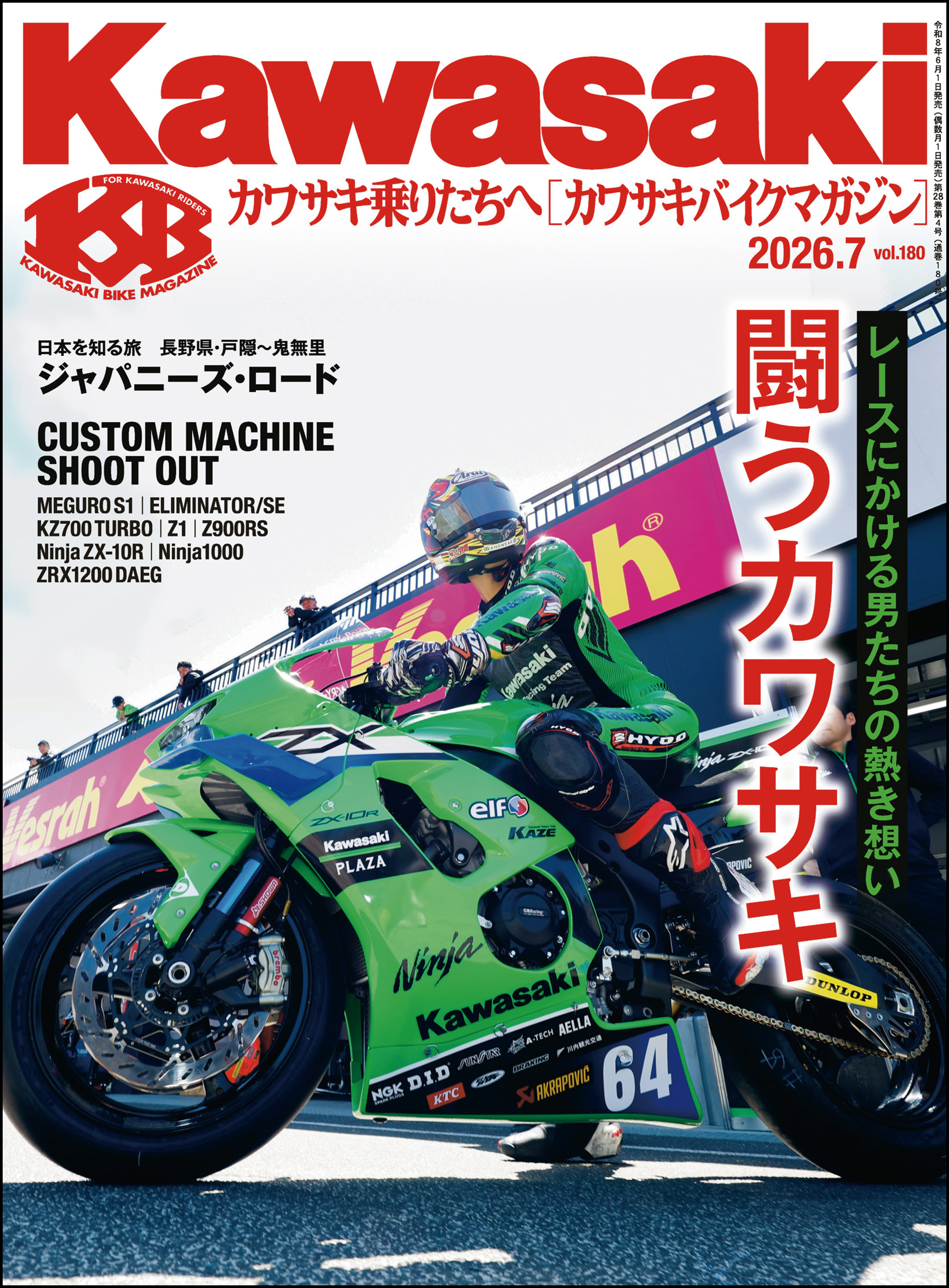 Kawasaki【カワサキバイクマガジン】