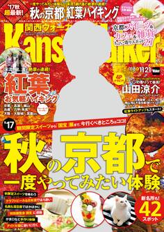 KansaiWalker関西ウォーカー 2017 No.22