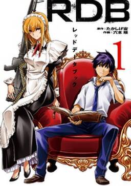rdb レッドデータブック 無料 試し読みなら Amebaマンガ 旧 読書のお時間です rdb レッドデータブック 無料 試し読みなら Amebaマンガ 旧 読書のお時間です