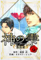 マリアージュ ~神の雫 最終章~ 愛蔵版 4
