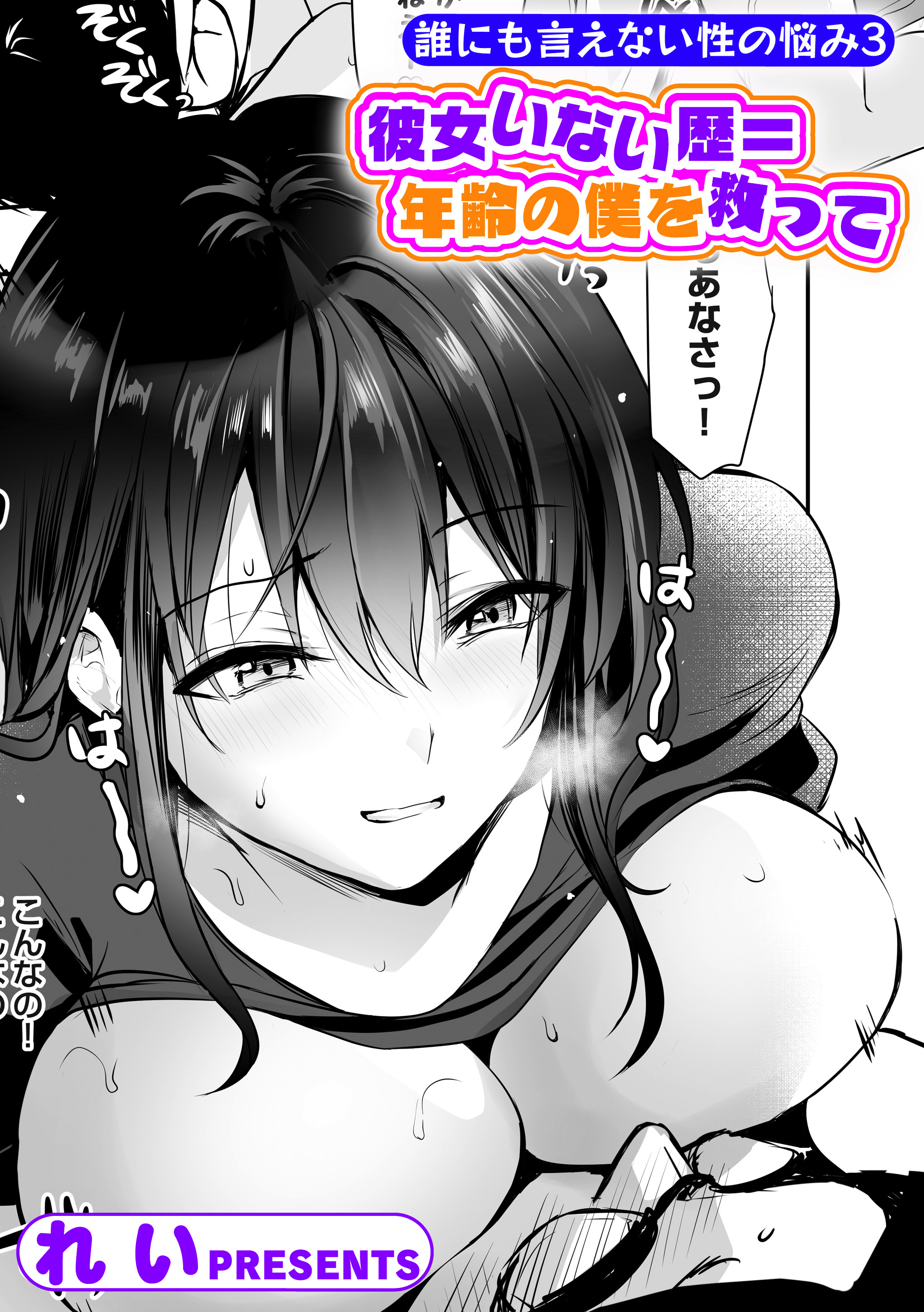 誰にも言えない性の悩み